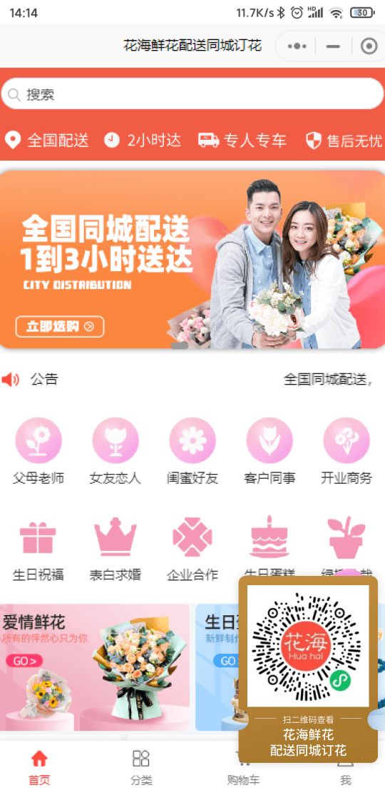 花海鲜花配送同城订花 - 海口微讯网络科技绿植花卉案例