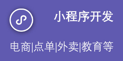 小程序开发 - 海口微讯网络